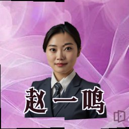 赵一鸣